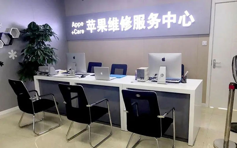 长丰北京苹果维修服务网点
